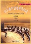 中外童声合唱精品曲选--中国交响乐团少年及女子合唱团（东欧.俄罗斯.亚洲及其他国家）（简谱版）