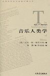 音乐人类学