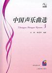 中国声乐曲选(3)（五线谱+简谱+1CD）