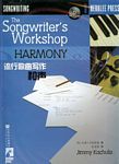 流行歌曲写作：和声（附CD1张）美国伯克利音乐学院专业教材