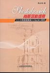 肖斯塔科维奇《二十四首前奏曲》（op.34）研究