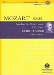 莫扎特：D大调第三十八交响曲“布拉格”（附CD)（总谱）奥伊伦堡引进版