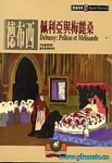 歌剧脚本：德彪西：佩利亚与梅丽桑Debussy: Pelléas et Mélisande （繁体中文）
