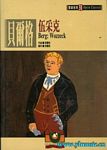 歌剧脚本：贝尔格：伍采克 Berg: Wozzeck （繁体中文）