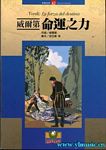歌剧脚本：威尔第：命运之力 Verdi: La forza del destino （繁体中文）