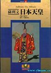 歌剧脚本：萨利文：日本天皇 Sullivan: The Mikado（繁体中文）