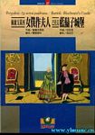 歌剧脚本：佩尔戈莱西：女仆作夫人╱巴托克：蓝胡子城堡(繁体中文）