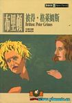歌剧脚本：布里頓：彼得 格莱姆斯 Britten: Peter Grimes （繁体中文）