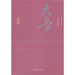大音（第四卷）