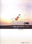 南疆寻梦--新编小提琴中国作品12首（钢琴伴奏谱+分谱）