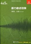 英皇考级：听力考试范例（4-5级）（附2CD）