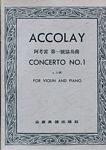 ACCOLAY 阿考雷 第一小提琴协奏曲（台版）