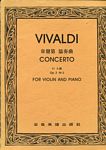 Vivaldi 维瓦尔第 小提琴协奏曲 G大调 OP3(台版）