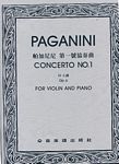 Paganini 帕格尼尼 第一小提琴协奏曲 OP6 （台版）