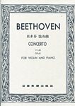 Beethoven 贝多芬 D大调小提琴协奏曲 OP 61 (台版）
