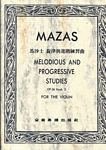 MAZAS Melodious and Progressive 马扎斯 旋律与进阶练习曲 OP.36 (第2册)（台版）
