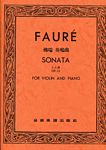 Faure 佛瑞 小提琴奏鳴曲 Op.13 (台版)