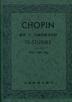 Chopin 肖邦十二首练习曲及解析 作品25(台版)