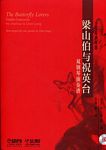 梁山伯与祝英台（双钢琴演奏谱）（附CD）