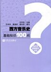 西方音乐史基础知识100问？