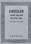 克莱斯勒 魔鬼的颤音 KREISLER THS DEVIL S TRILL （台版）
