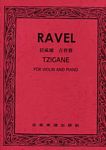 拉威尔 吉普赛 PAVEL TZLGANE（小提琴+钢琴伴奏谱）（台版）