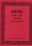 拉威尔 吉普赛 PAVEL TZLGANE（小提琴+钢琴伴奏谱）（台版）
