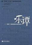乐谭--“新绎杯”中国民族管弦乐获奖作品评析