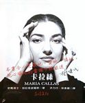 卡拉斯Maria Callas（精装版）（附赠CD）（繁体中文）