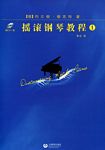 摇滚钢琴教程（1）（附CD）