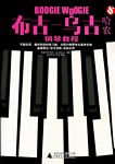 布吉--乌吉哈农钢琴教程