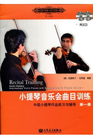 小提琴音乐会曲目训练（第一册）附2CD
