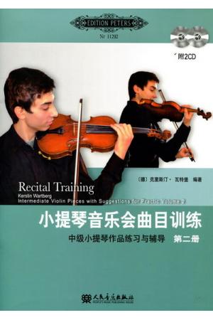小提琴音乐会曲目训练（第二册）附2CD