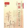 竹笛教程（三）气息控制训练六十首 附CD1