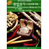 管乐队标准化训练教程：次中音号（3）（高音谱号版）