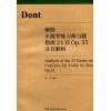 顿特小提琴练习曲与随想曲24首OP.35 分首解析