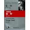 金湘：交响组曲--原野 op.101（总谱）