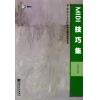 MIDI技巧集（附CD）