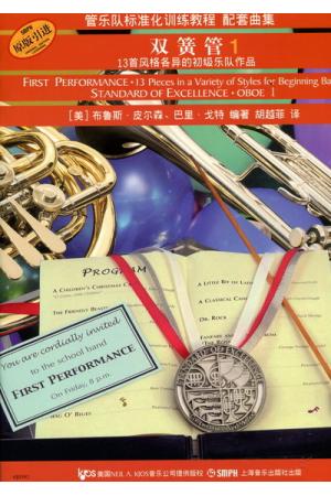 管乐队标准化训练教程配套曲集：双簧管  1