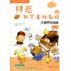 拜厄钢琴基础教程—大音符手绘版 第一级（附扫描视频）