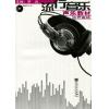 流行音乐声乐教材（女声曲目）附教学DVD1张
