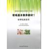 歌唱基本素养教材（1）世界民族音乐