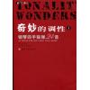 奇妙的调性（1）钢琴四手联弹24首附（CD）
