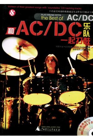 和AC/DC乐队一起打鼓（附2CD）