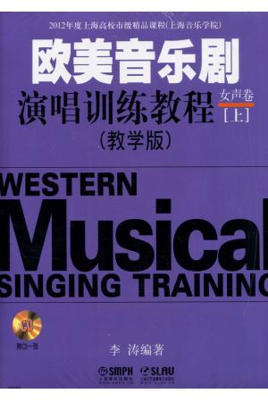 欧洲音乐剧演唱训练教程（女声卷）上下 教学版 附CD