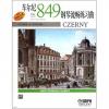 车尔尼钢琴流畅练习曲作品849
