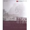 作曲技法理论综合教程（上、下）
