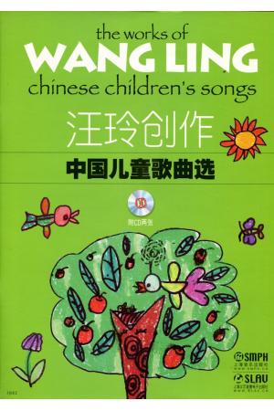 汪玲创作中国儿童歌曲选 附CD两张