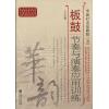 中国打击乐教程（五）板鼓节奏与演奏应用训练