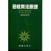 管弦乐法原理 2册(繁体中文...